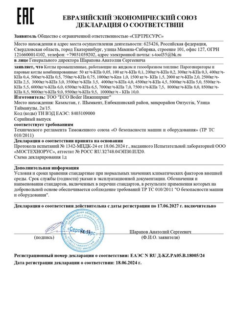 Декларация ЕАЭС: котлы паровые