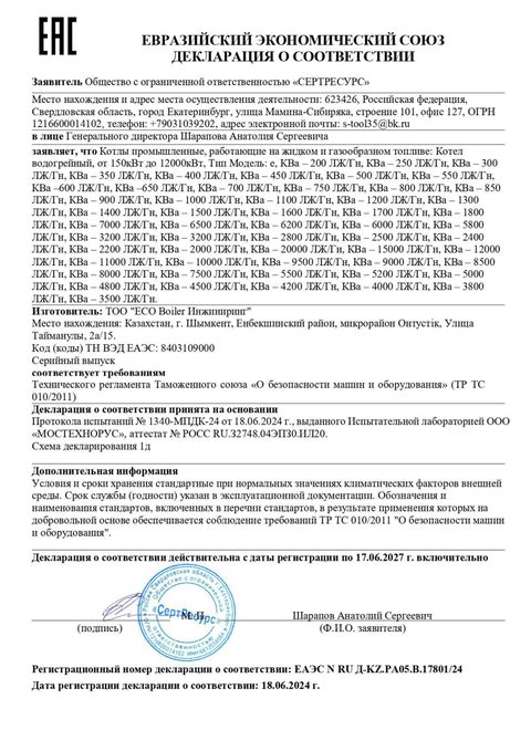Декларация ЕАЭС: котлы водогрейные