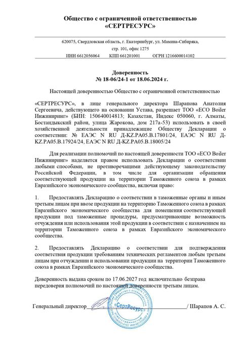 Доверенность на использование деклараций ЕАЭС